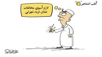 al-jazirah cartoon