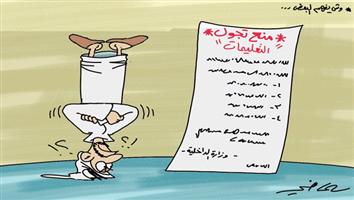 al-jazirah cartoon