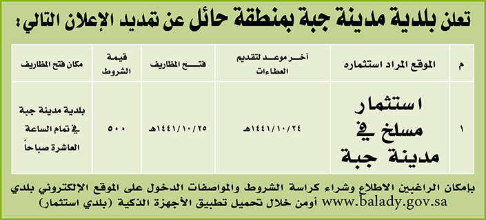 مناقصات حكومية ( بناء - استئجار - هدم - نقل - صيانة - تشغيل - شراء – بيع( 