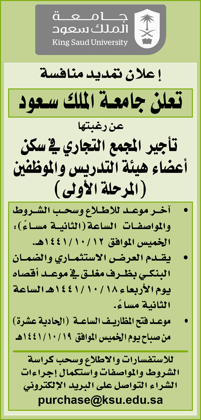 مناقصات حكومية ( بناء - استئجار - هدم - نقل - صيانة - تشغيل - شراء – بيع( 