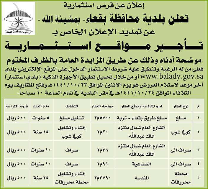 مناقصات حكومية ( بناء - استئجار - هدم - نقل - صيانة - تشغيل - شراء – بيع( 