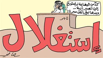 al-jazirah cartoon