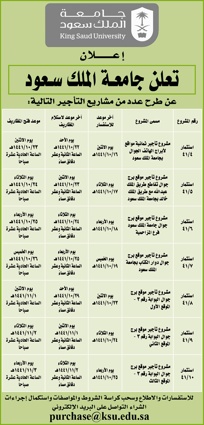 مناقصات حكومية ( بناء - استئجار - هدم - نقل - صيانة - تشغيل - شراء – بيع( 