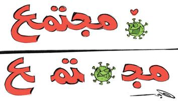 al-jazirah cartoon