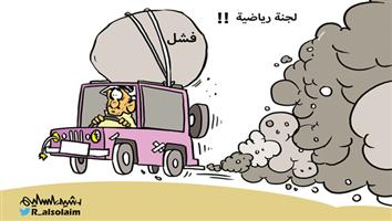 al-jazirah cartoon