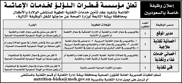 مؤسسة قطرات اللؤلؤ لخدمات الإعاشة 