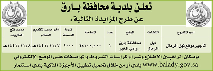 مناقصات حكومية (بناء - استئجار - هدم - نقل - صيانة - تشغيل - شراء – بيع) 