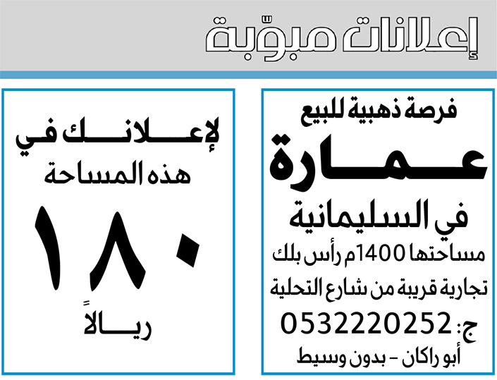 إعلانات مبوبة  بيع – شراء – استبدال – خادمات - سائقين – اثاث مستعمل – عقارات – صيانة – تأجير – نظافة – تقسيط – مطلوب – نقل عفش - مبيدات 