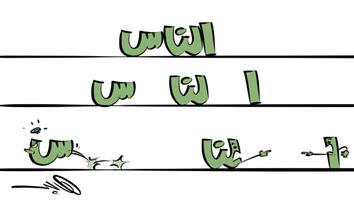 al-jazirah cartoon