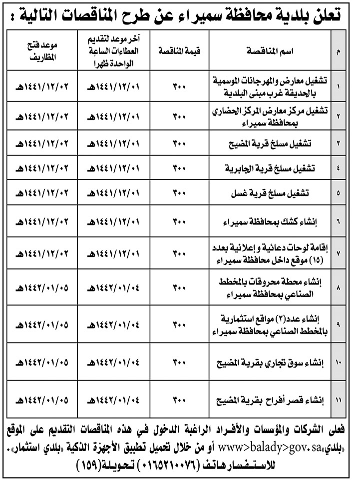 بلدية محافظة سميراء طرح مناقصة 