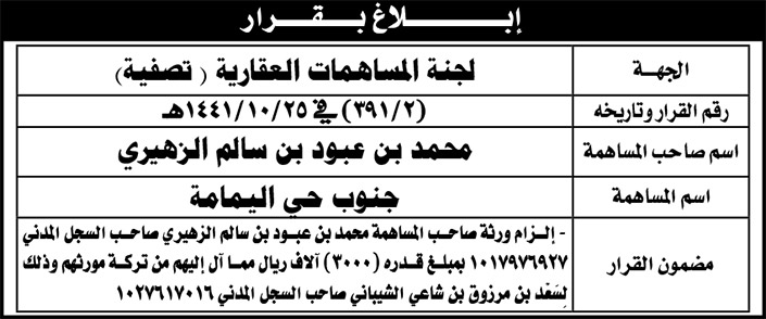 إبلاغ بقرار 