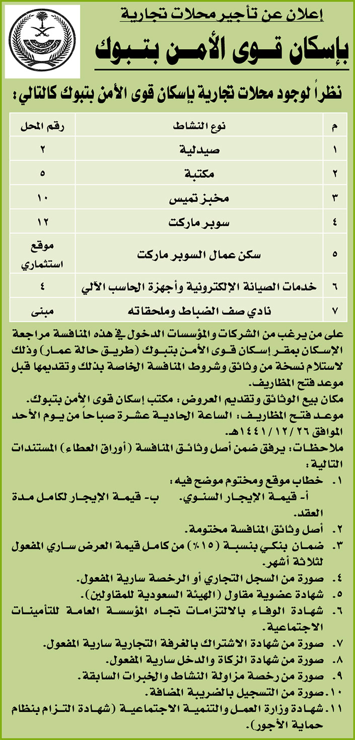 مناقصات حكومية (بناء - استئجار - هدم - نقل - صيانة - تشغيل - شراء – بيع) 