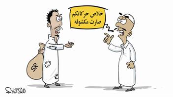 al-jazirah cartoon