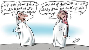 al-jazirah cartoon