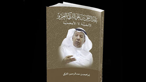 في ثلاث مئة صفحة .. إصدار جديد للتركي 