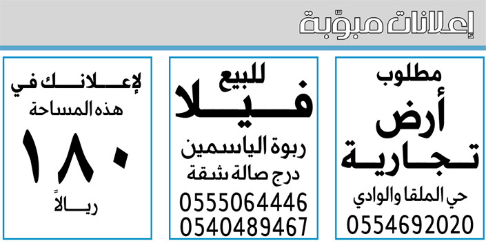 إعلانات مبوبة  بيع – شراء – استبدال – خادمات - سائقين – اثاث مستعمل – عقارات – صيانة – تأجير – نظافة – تقسيط – مطلوب – نقل عفش - مبيدات 