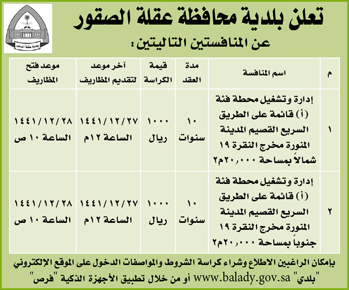 مناقصات حكومية (بناء - استئجار - هدم - نقل - صيانة - تشغيل - شراء – بيع) 