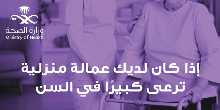 نصائح للعمالة المنزلية للتعامل مع كبار السن 