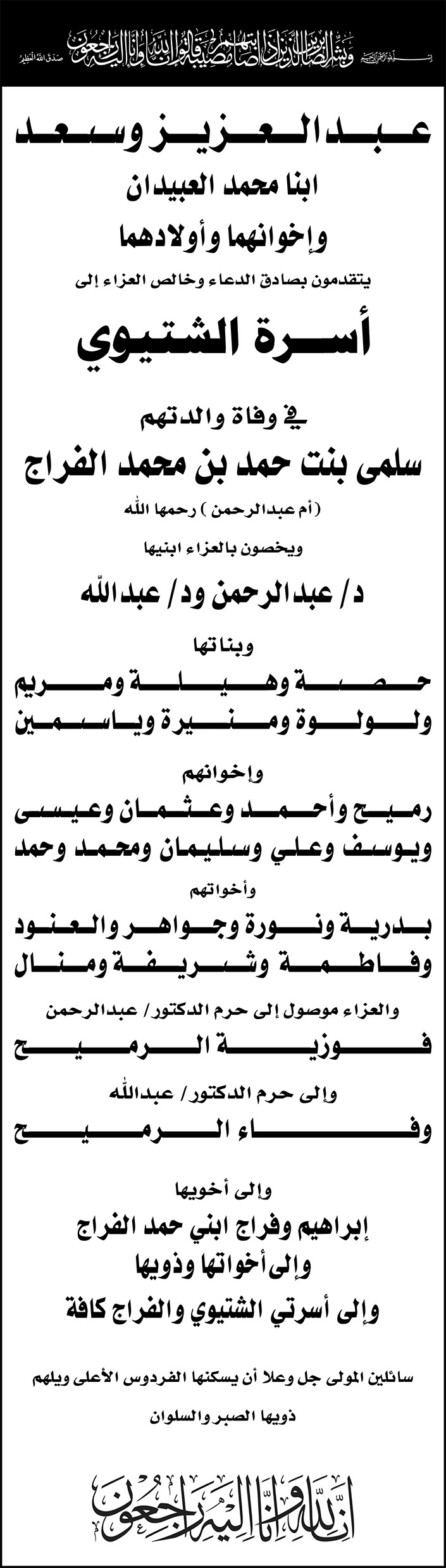 تعزية أبناء محمد العبيدان 