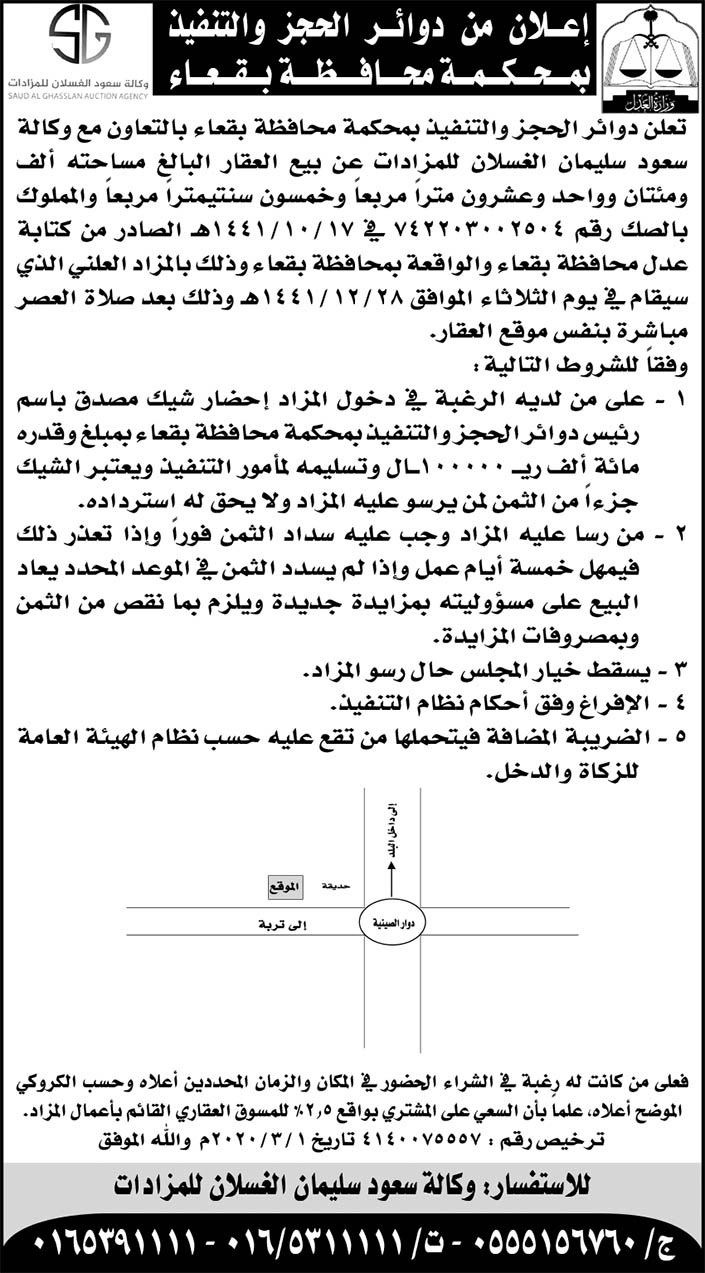 اعلان من دوائر الحجز 