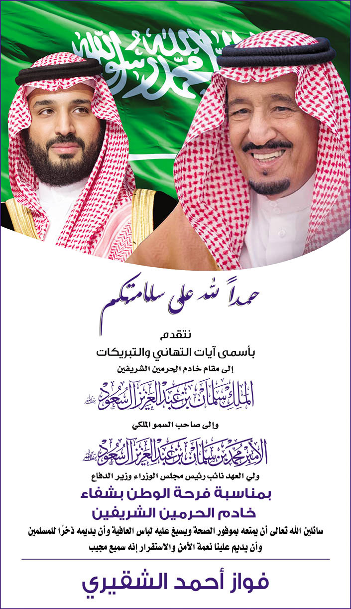 فواز احمد الشقيري 