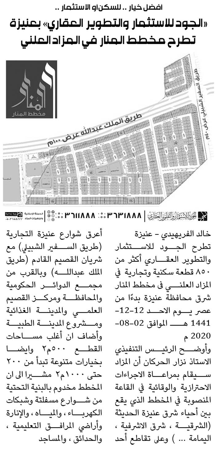 الجود للاستثمار والتطوير العقاري تطرح مخطط المنار في المزاد العلني 