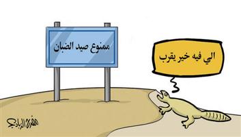 al-jazirah cartoon