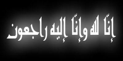 مرثية في الشيخ علي الصالح الجناحي 