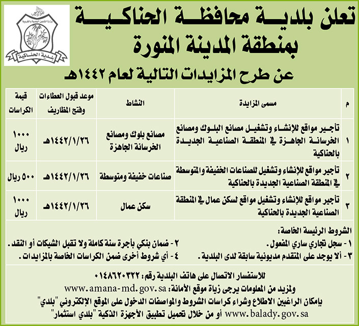 مناقصات حكومية ( بناء - استئجار - هدم - نقل - صيانة - تشغيل - شراء – بيع( 