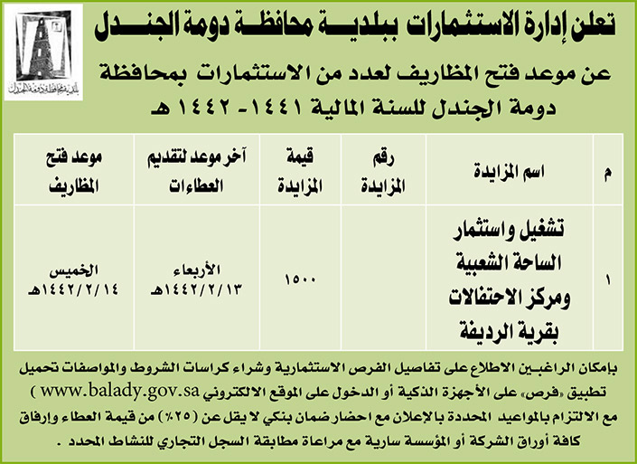 مناقصات حكومية (بناء - استئجار - هدم - نقل - صيانة - تشغيل - شراء – بيع) 