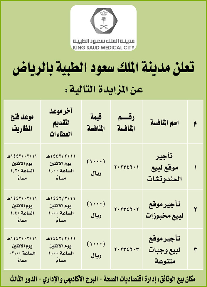 مناقصات حكومية (بناء - استئجار - هدم - نقل - صيانة - تشغيل - شراء – بيع) 