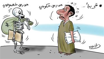 al-jazirah cartoon