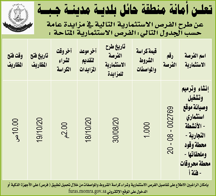 مناقصات حكومية (بناء - استئجار - هدم - نقل - صيانة - تشغيل - شراء – بيع) 