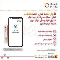 «إنجاز» يطلق خدمة فتح الحساب رقمياً.. ولأول مرة في المملكة 