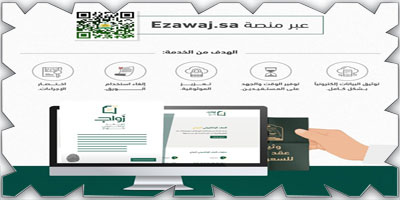 وزير العدل يوجه بتفعيل خدمة العقد الإلكتروني للزواج 