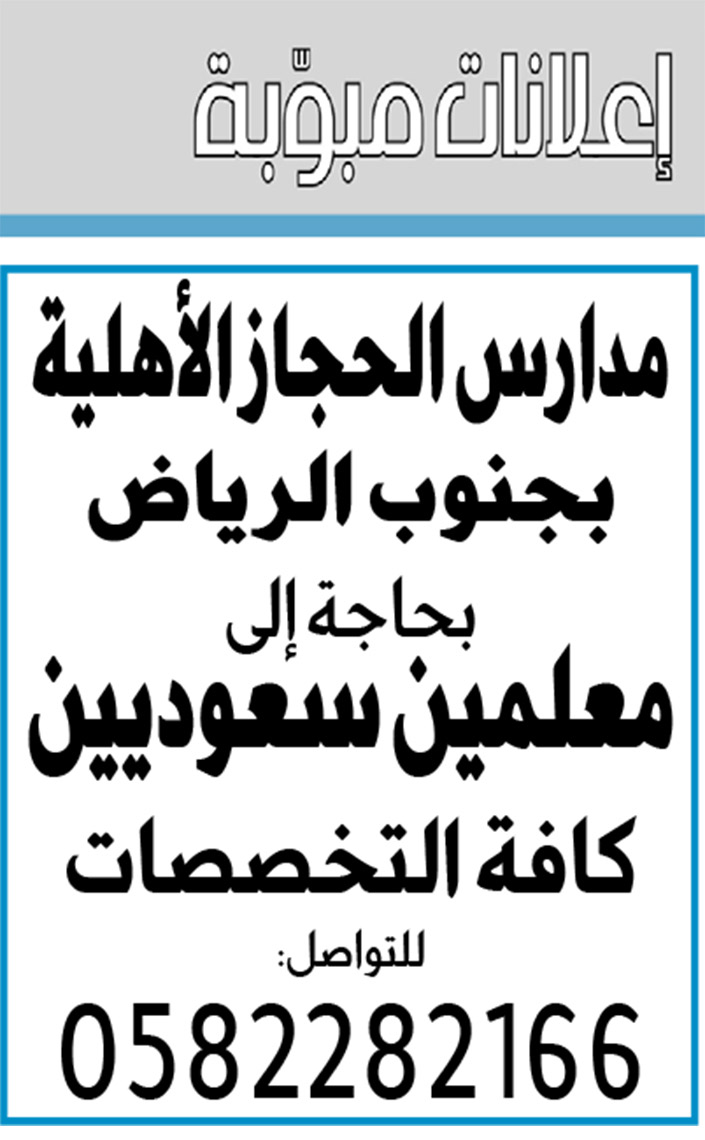 إعلانات مبوبة (بيع – شراء – استبدال – خادمات - سائقين – اثاث مستعمل – عقارات – صيانة – تأجير – نظافة – تقسيط – مطلوب – نقل عفش - مبيدات) 