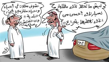 al-jazirah cartoon