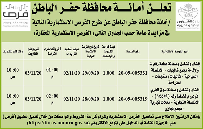 مناقصات حكومية (بناء - استئجار - هدم - نقل - صيانة - تشغيل - شراء – بيع) 