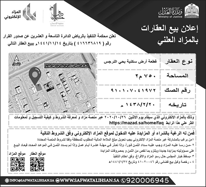 إعلان بيع عقارات بالمزاد العلني 