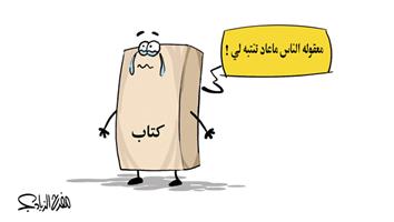 al-jazirah cartoon