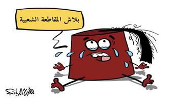 al-jazirah cartoon