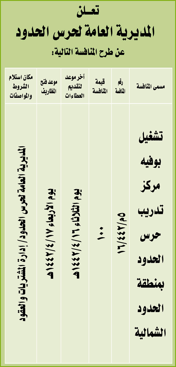 مناقصات حكومية (بناء - استئجار - هدم - نقل - صيانة - تشغيل - شراء – بيع) 