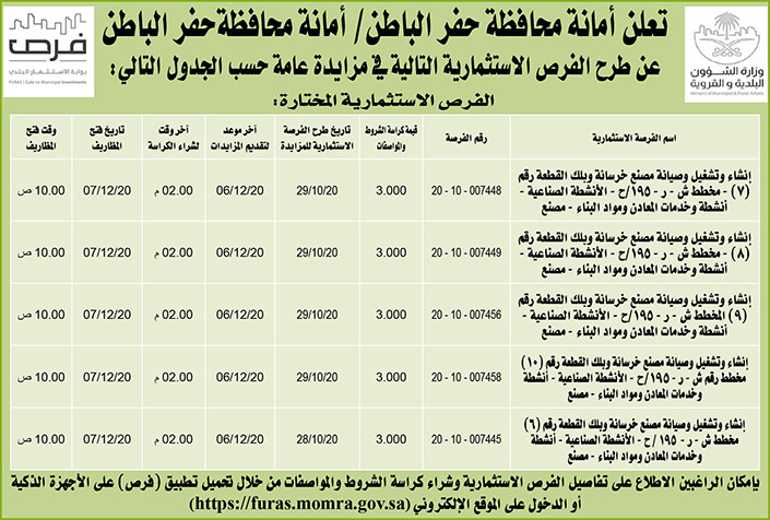 حكومية (مناقصات بناء - استئجار - هدم - نقل - صيانة - تشغيل - شراء – بيع) 