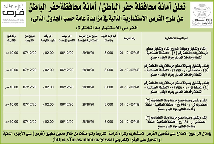 حكومية (مناقصات بناء - استئجار - هدم - نقل - صيانة - تشغيل - شراء – بيع) 