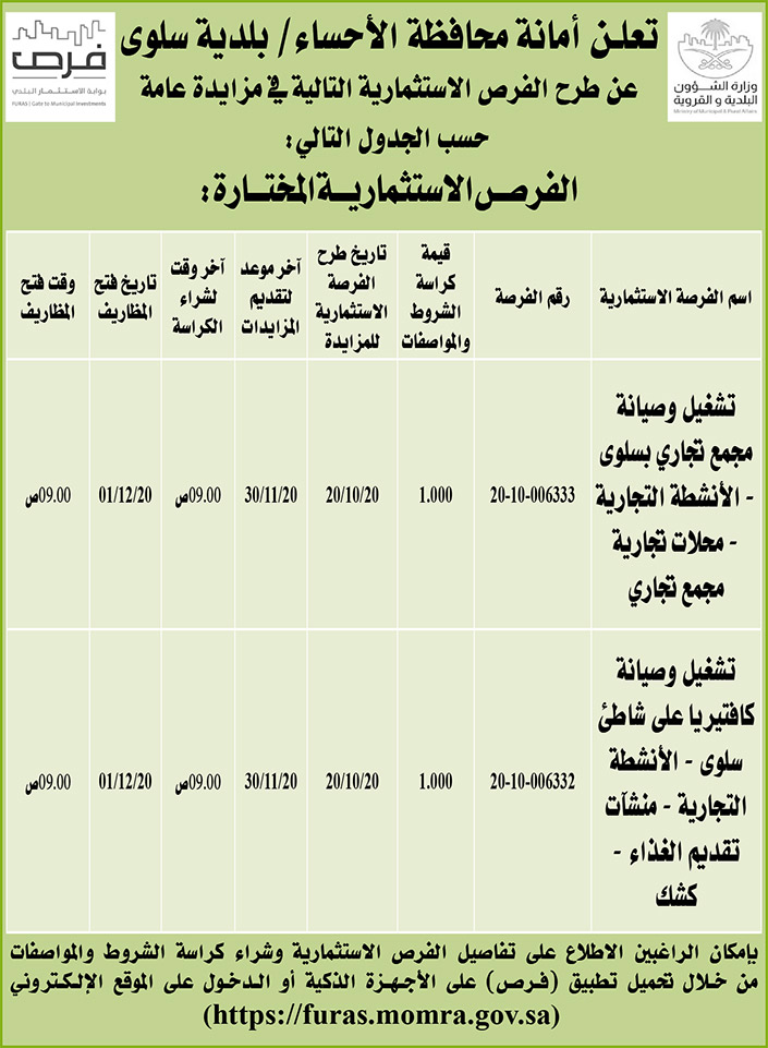 حكومية (مناقصات بناء - استئجار - هدم - نقل - صيانة - تشغيل - شراء – بيع) 