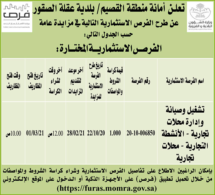 حكومية (مناقصات بناء - استئجار - هدم - نقل - صيانة - تشغيل - شراء – بيع) 