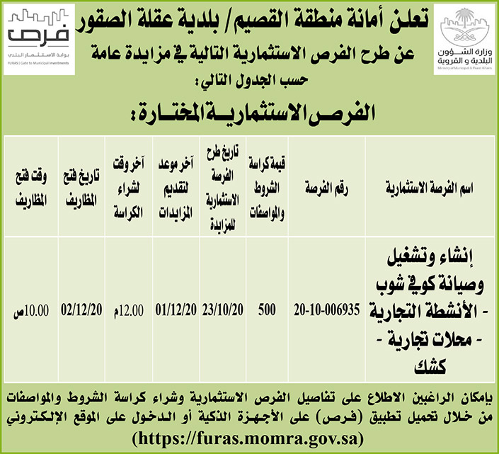 حكومية (مناقصات بناء - استئجار - هدم - نقل - صيانة - تشغيل - شراء – بيع) 