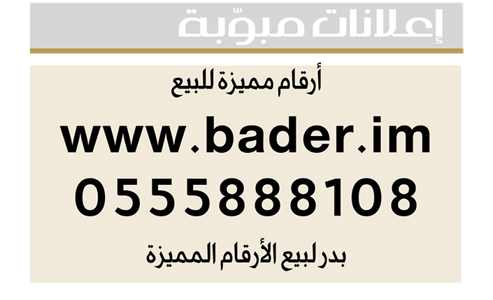 إعلانات مبوبة: بيع – شراء – استبدال – خادمات - سائقين – اثاث مستعمل – عقارات – صيانة – تأجير – نظافة – تقسيط – مطلوب – نقل عفش - مبيدات 