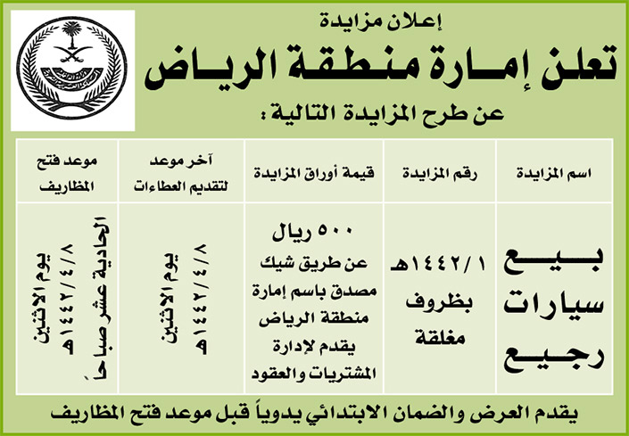 مناقصات حكومية (بناء - استئجار - هدم - نقل - صيانة - تشغيل - شراء – بيع) 