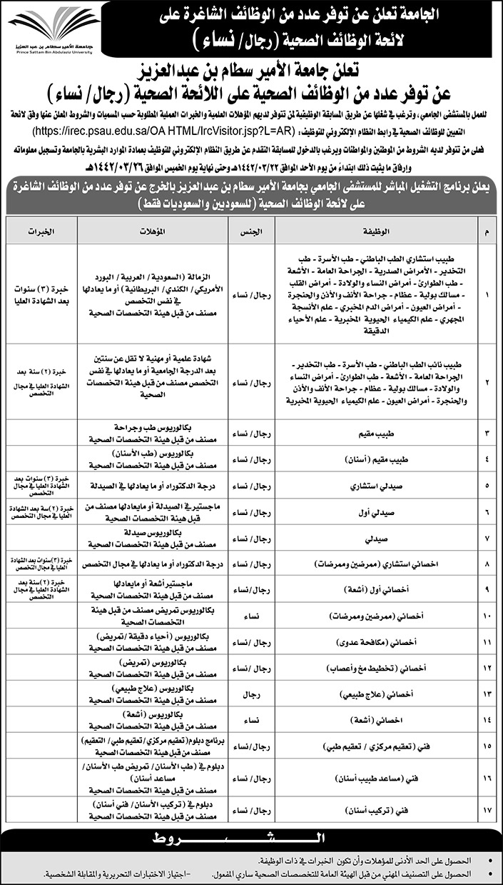 جامعة الأمير سطام بن عبدالعزيز 